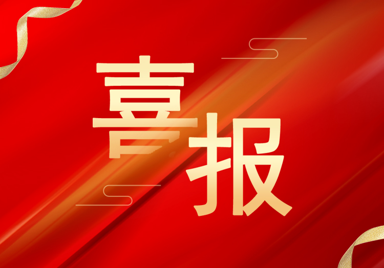 喜報(bào)：再獲殊榮，山東萊工成功獲評(píng)“高新技術(shù)企業(yè)”